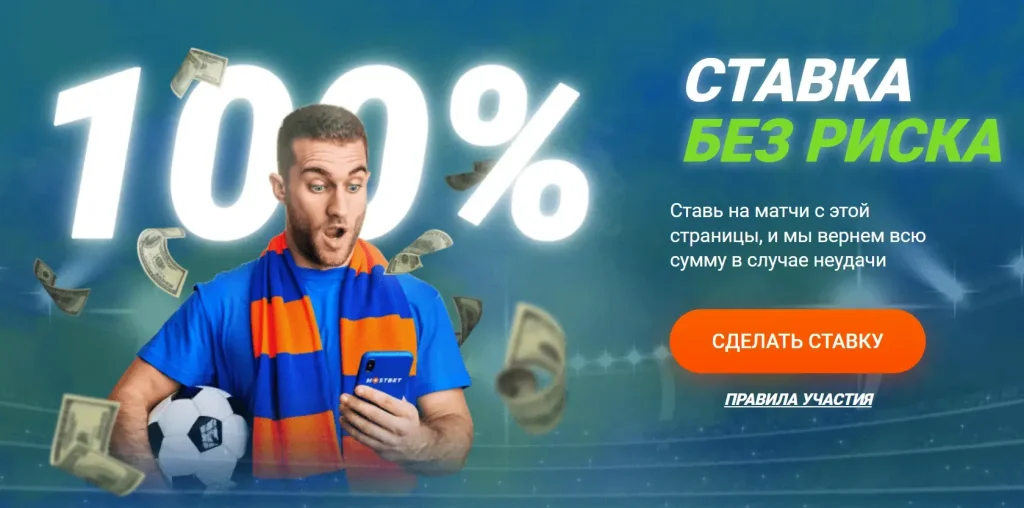 Mostbet регистрация